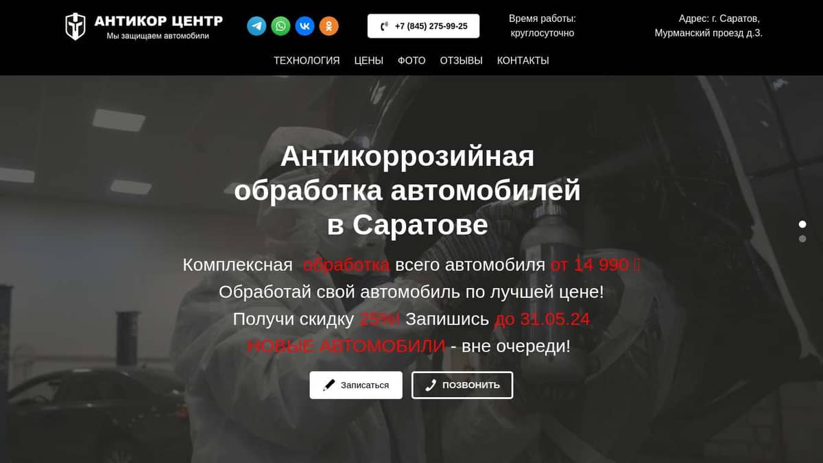 Антикоррозийная обработка автомобилей в Саратове